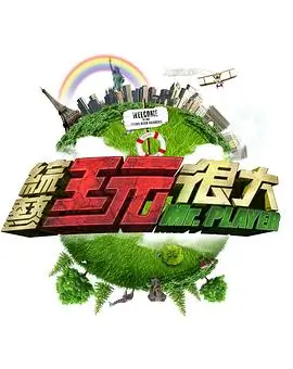 向往的生活 慢生活